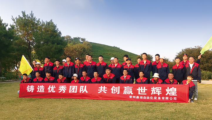 常州贏(yíng)世智能裝備有限公司